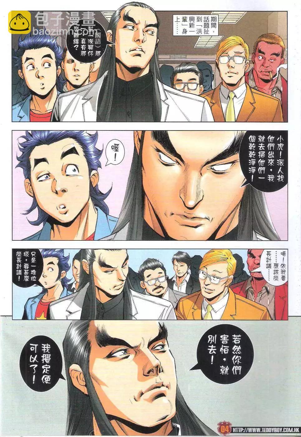 🍸古惑仔 第1814回 第3页