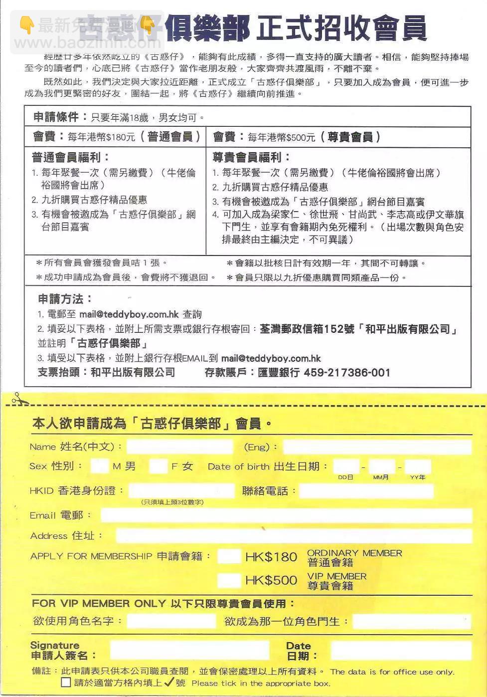 🍸古惑仔 第1814回 第30页