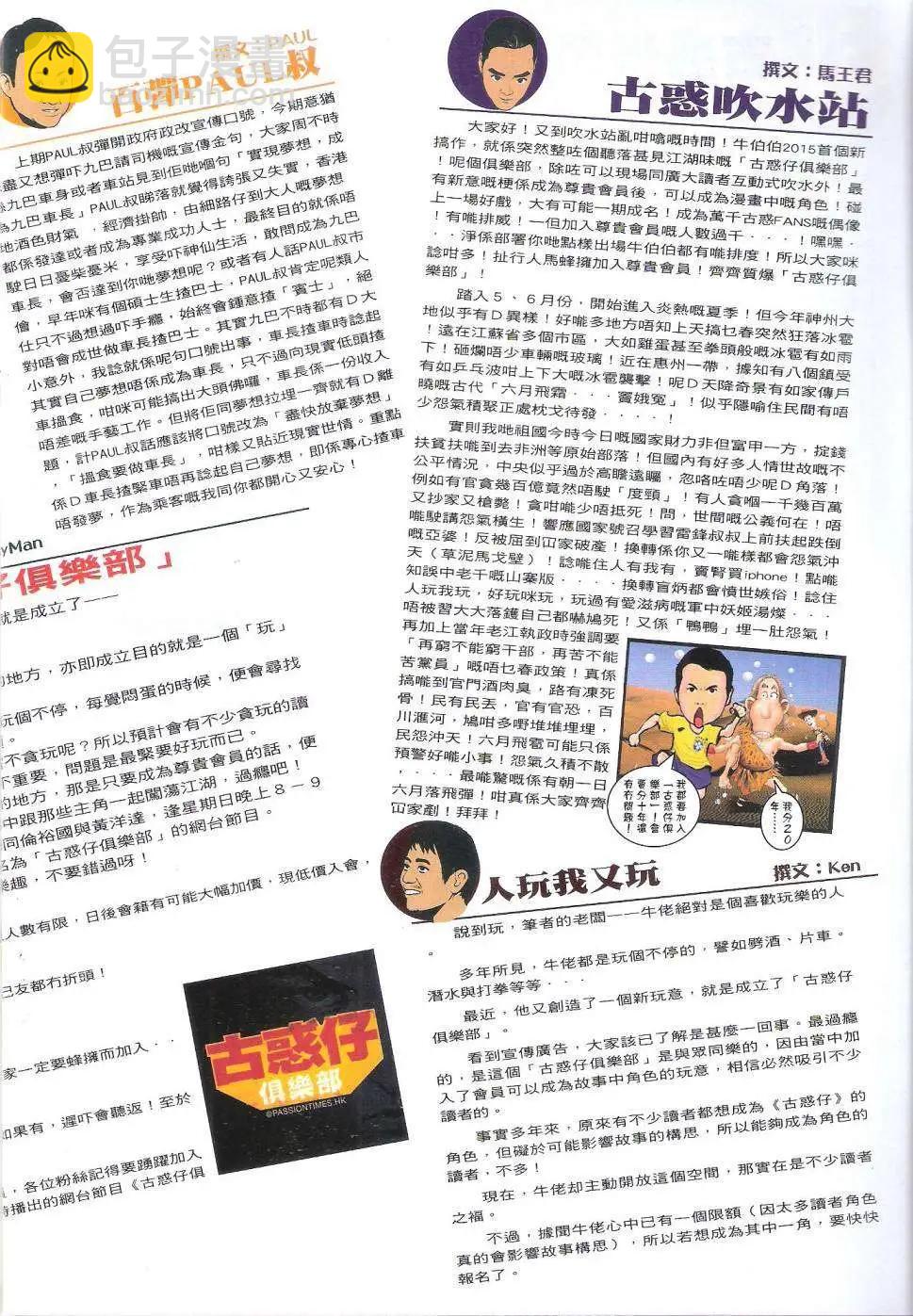 🍸古惑仔 第1814回 第31页