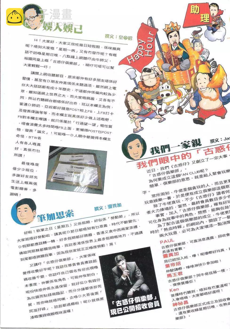 🍸古惑仔 第1814回 第32页