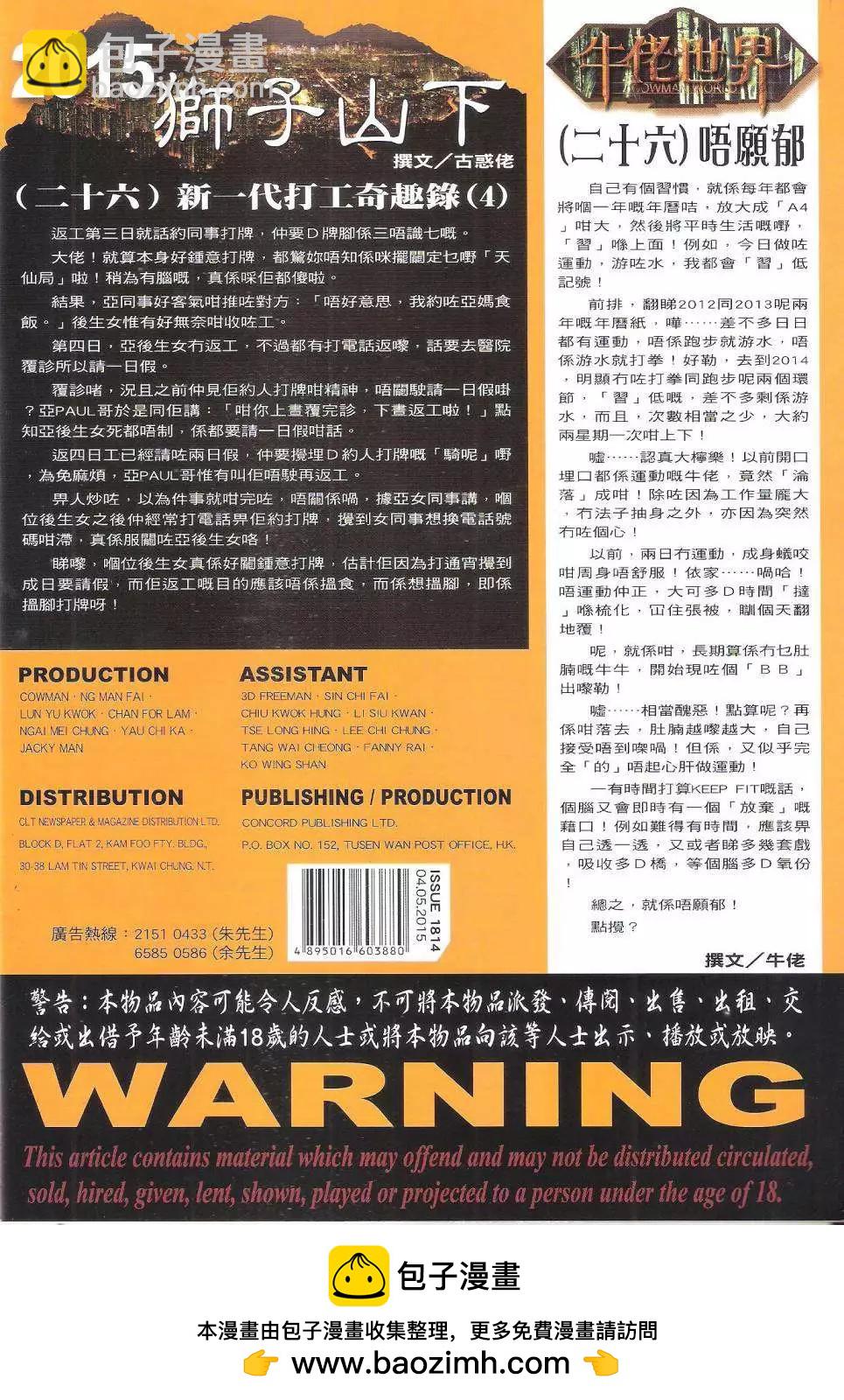 🍸古惑仔 第1814回 第33页