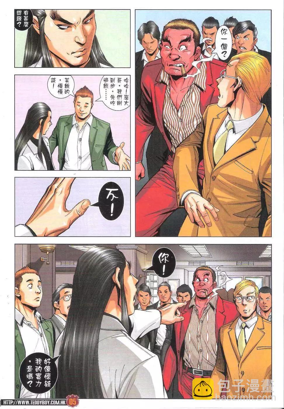 🍸古惑仔 第1814回 第4页