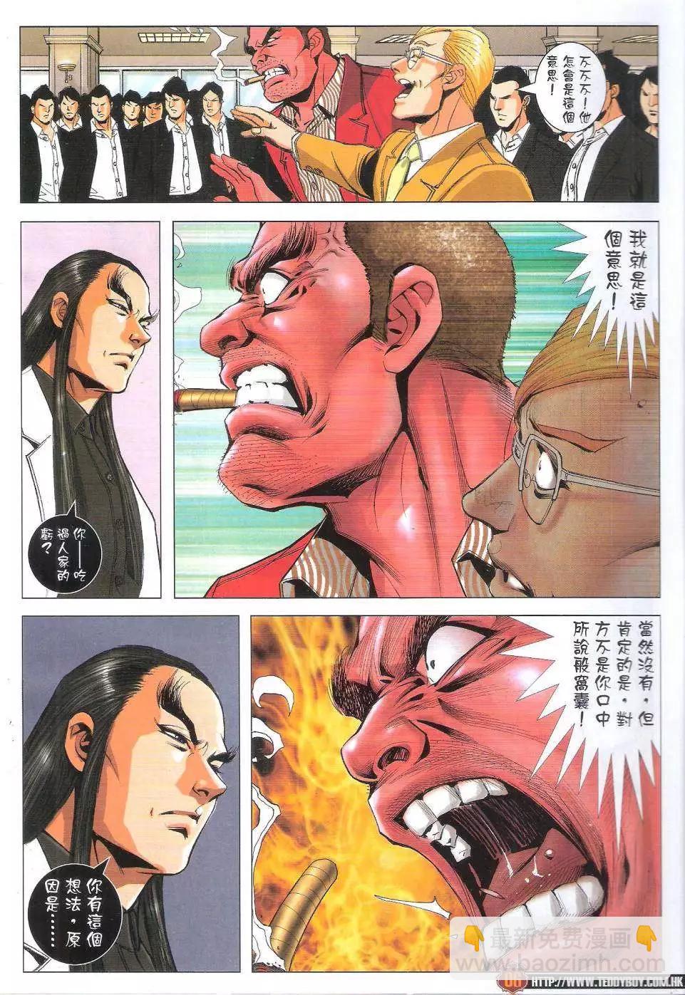 🍸古惑仔 第1814回 第5页