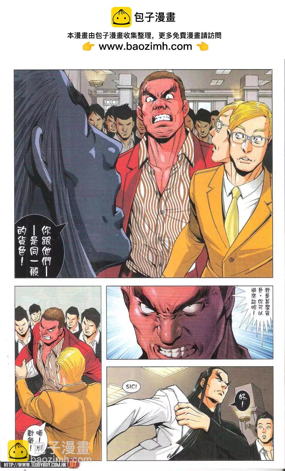 🍸古惑仔 第1814回 第6页