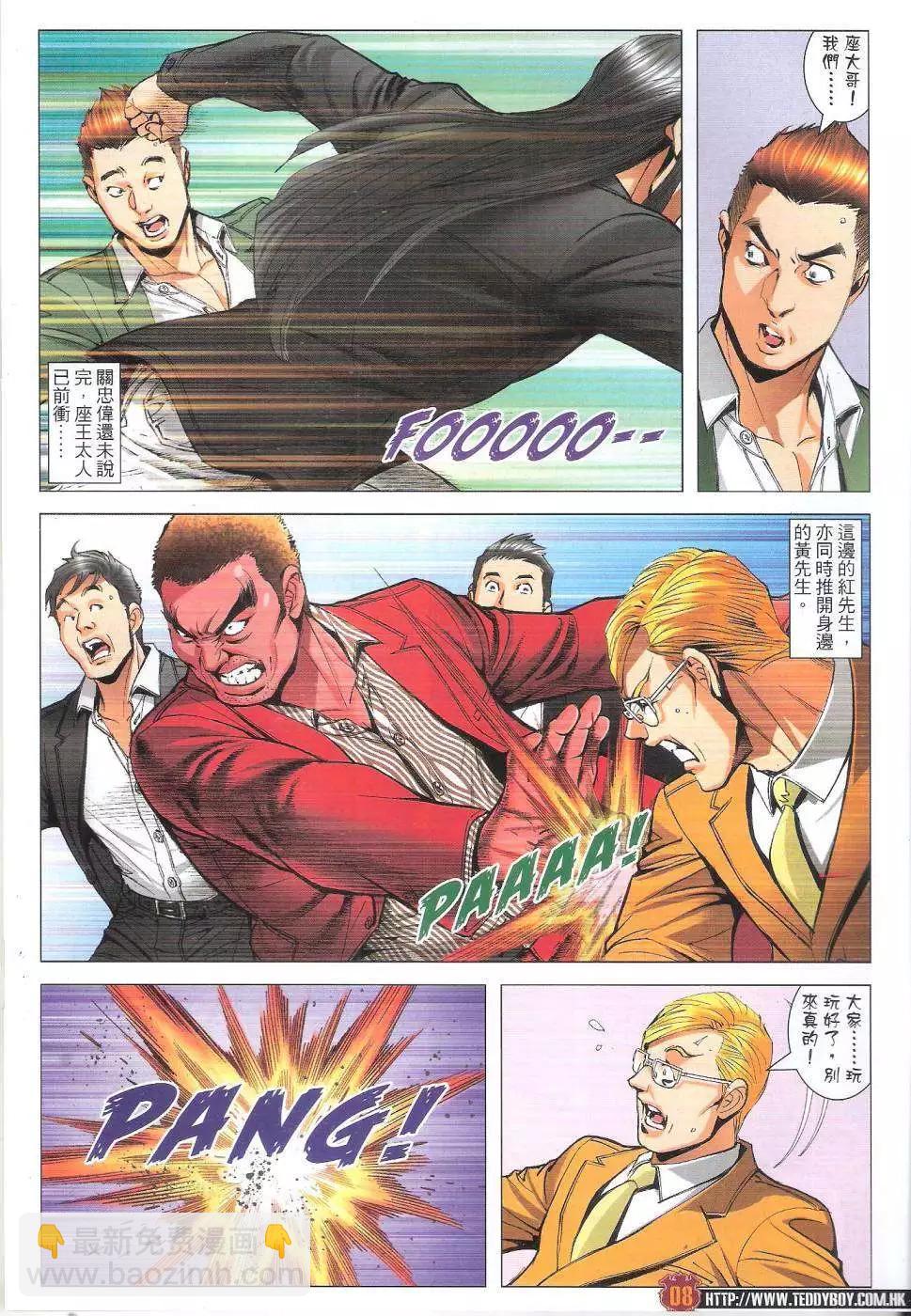 🍸古惑仔 第1814回 第7页