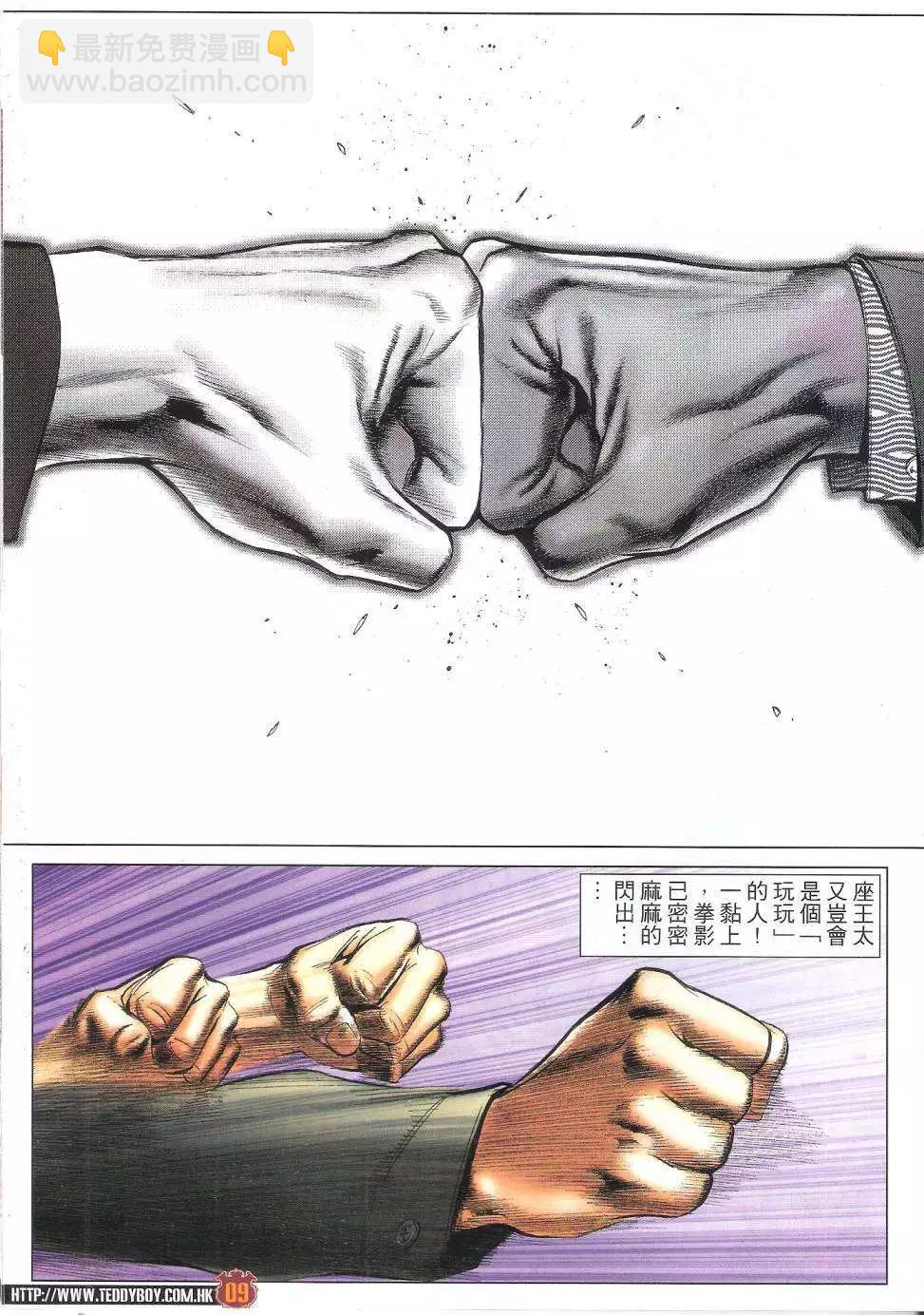 🍸古惑仔 第1814回 第8页