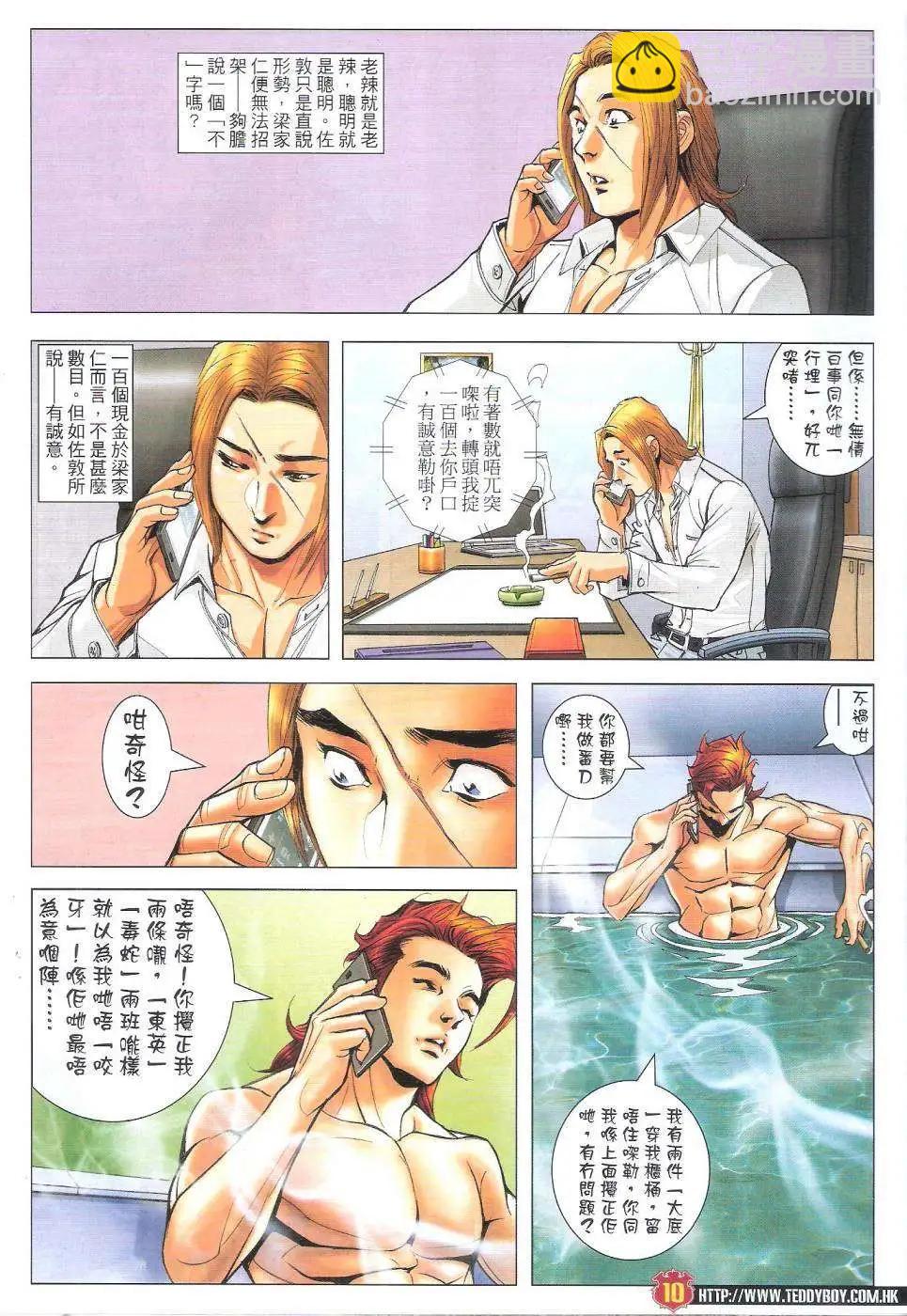 🍸古惑仔 第1817回 第10页