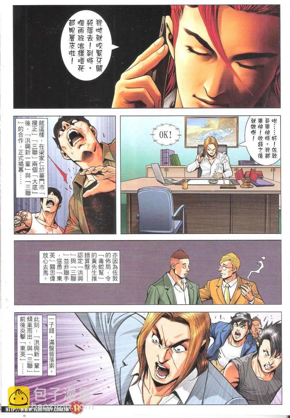 🍸古惑仔 第1817回 第11页