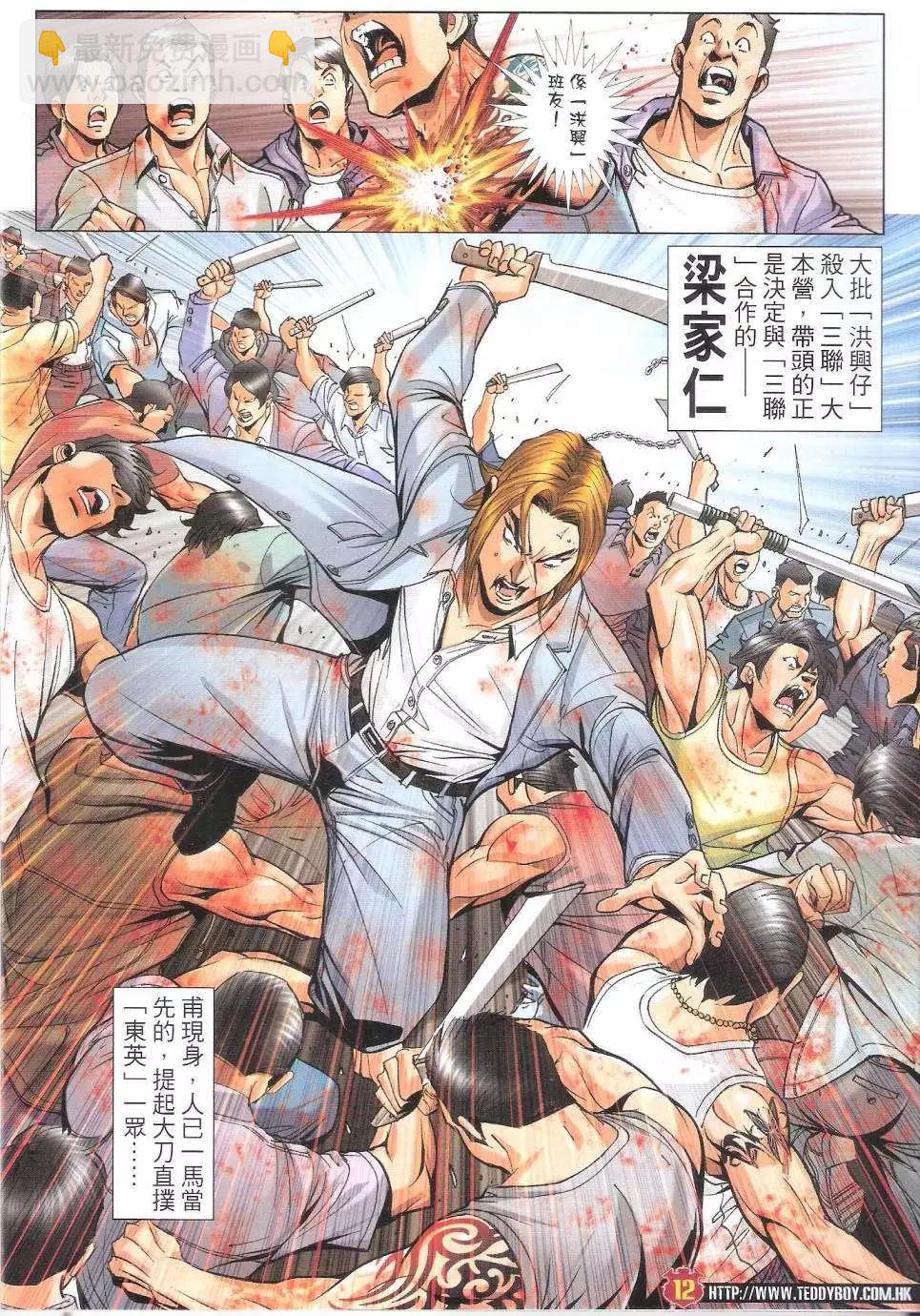 🍸古惑仔 第1817回 第12页