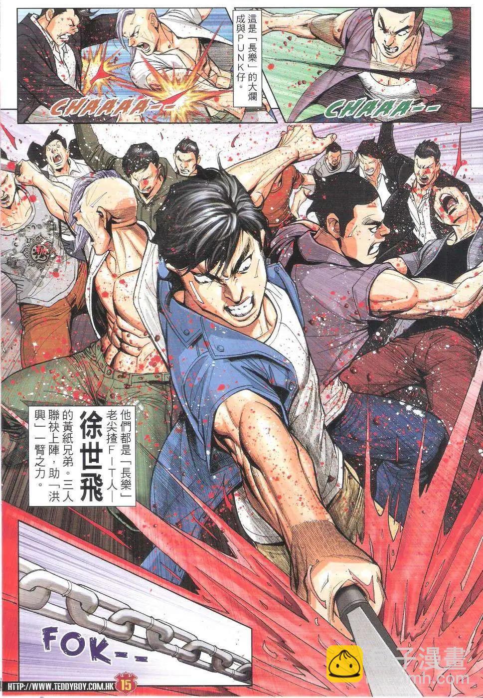 🍸古惑仔 第1817回 第15页