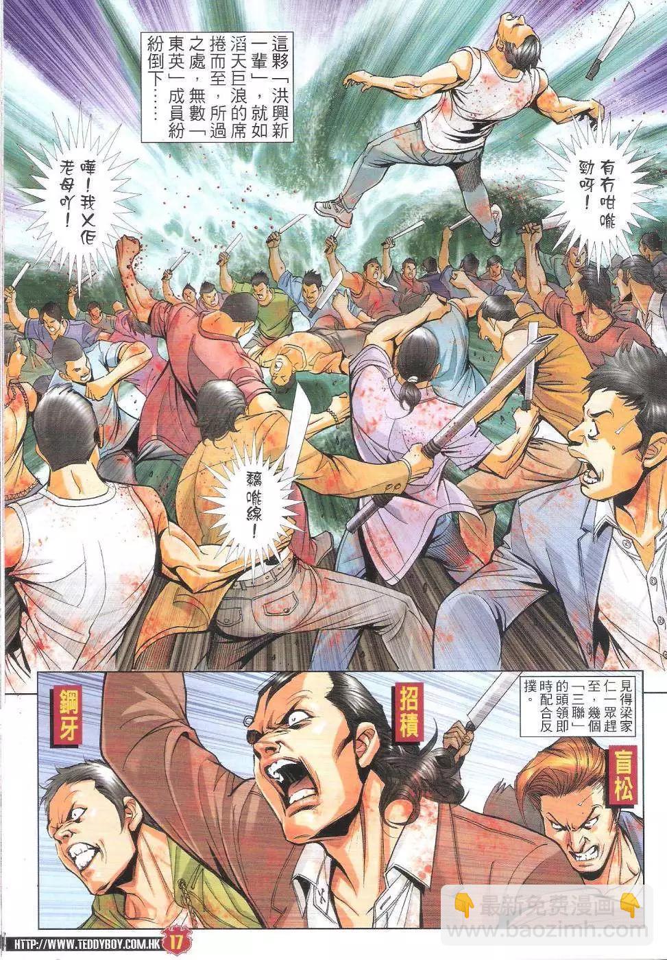 🍸古惑仔 第1817回 第17页