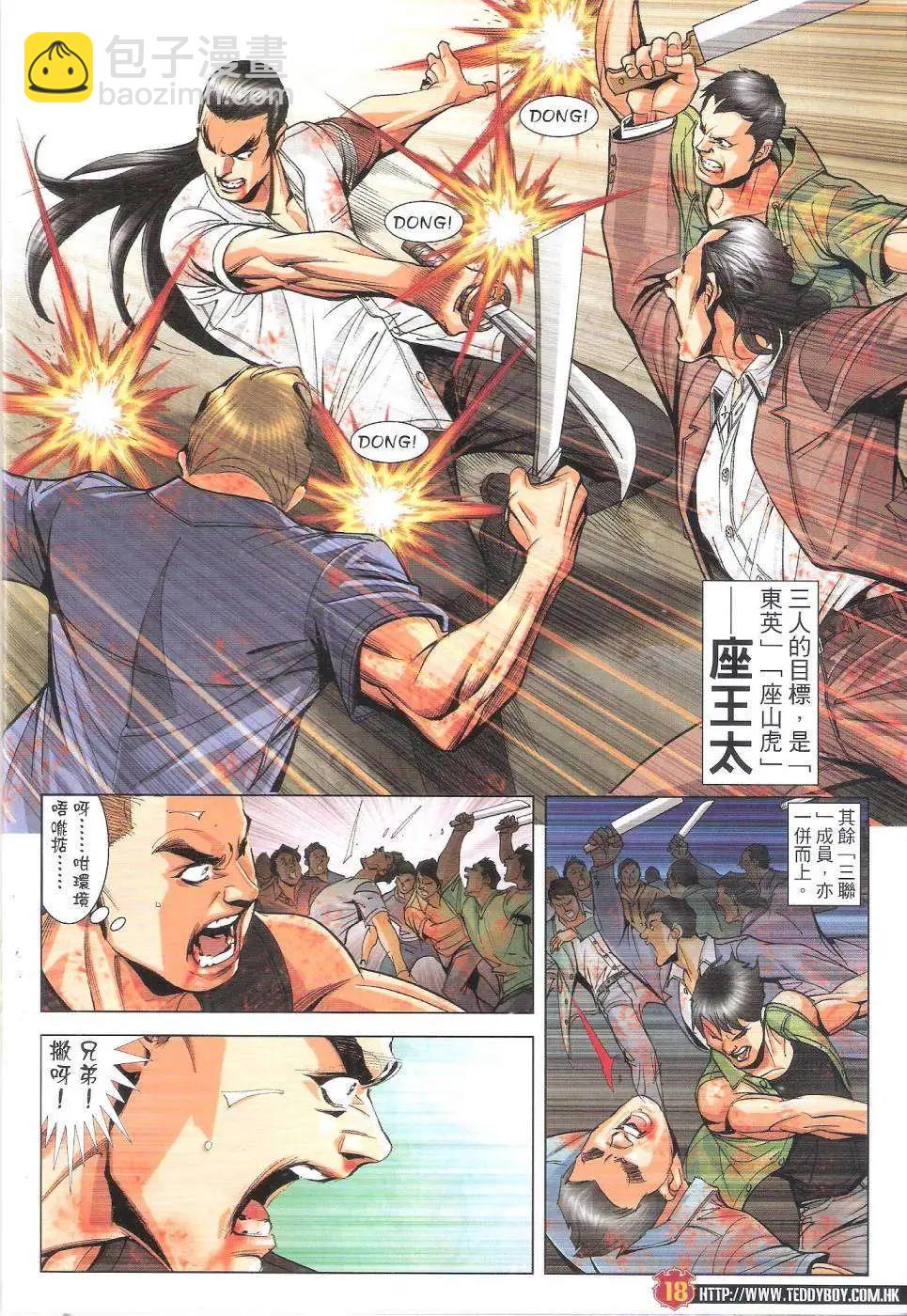 🍸古惑仔 第1817回 第18页