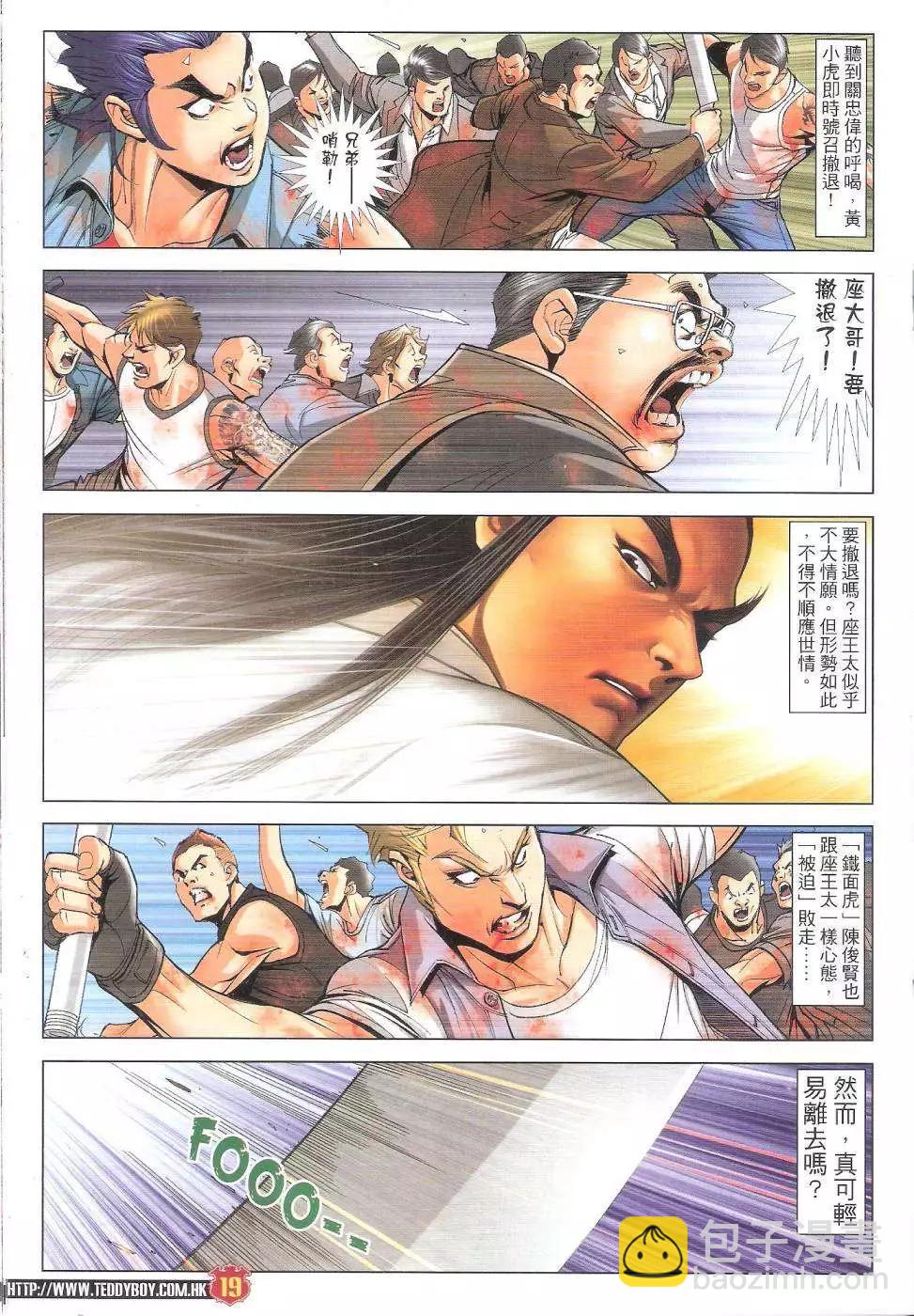 🍸古惑仔 第1817回 第19页