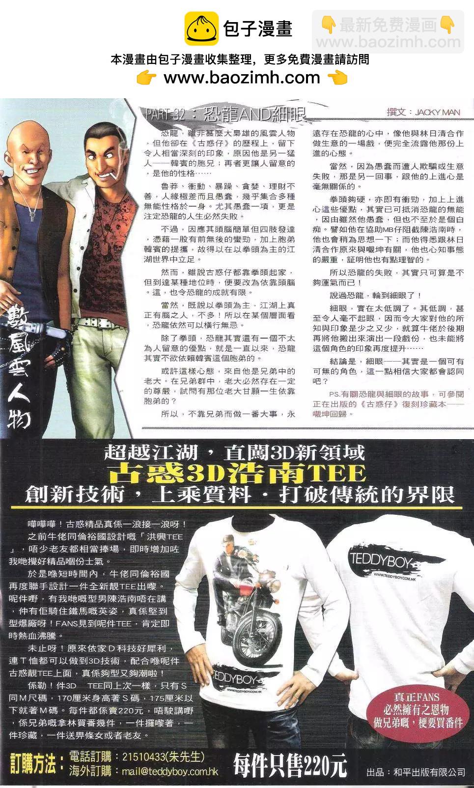 🍸古惑仔 第1817回 第2页
