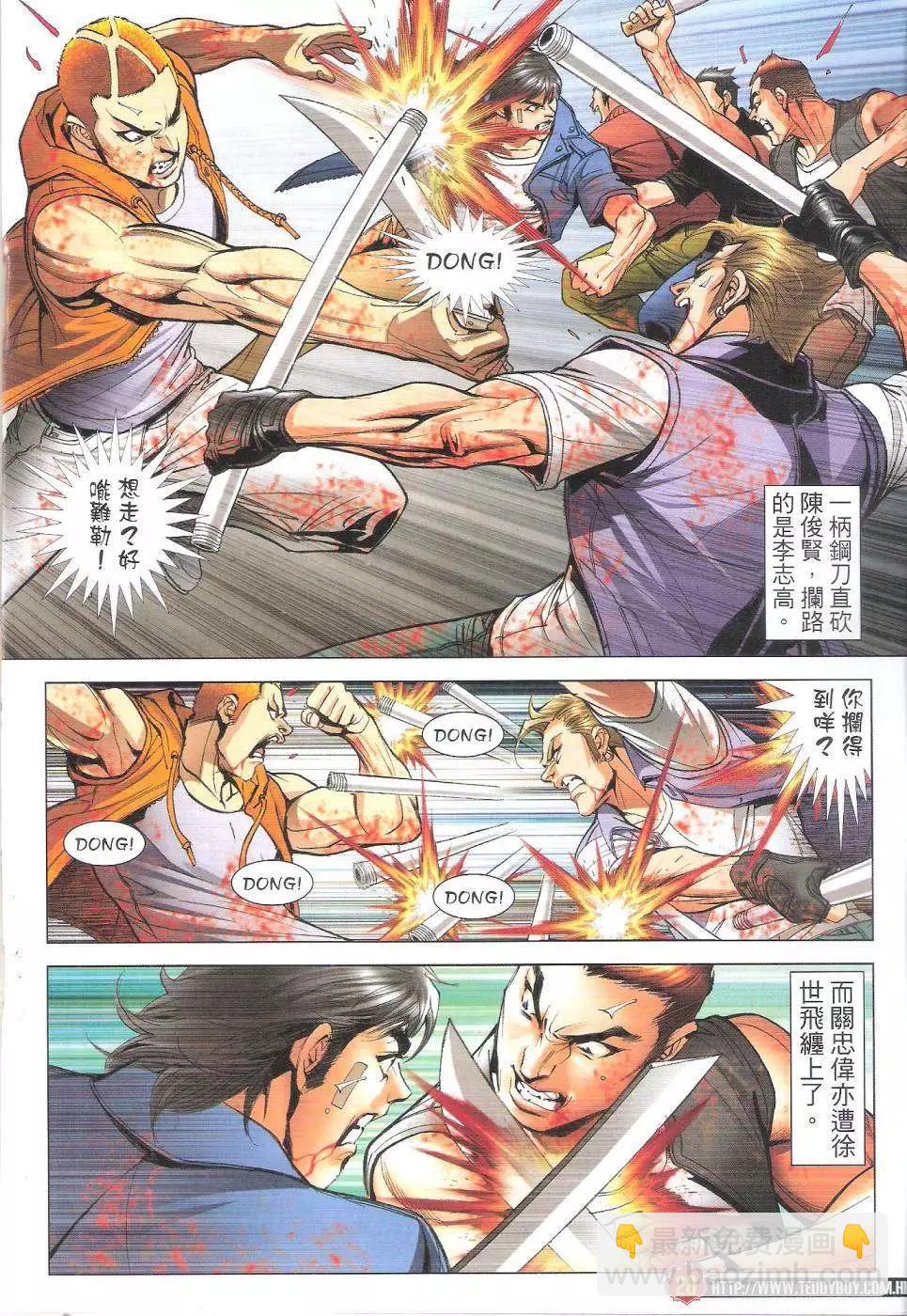 🍸古惑仔 第1817回 第20页
