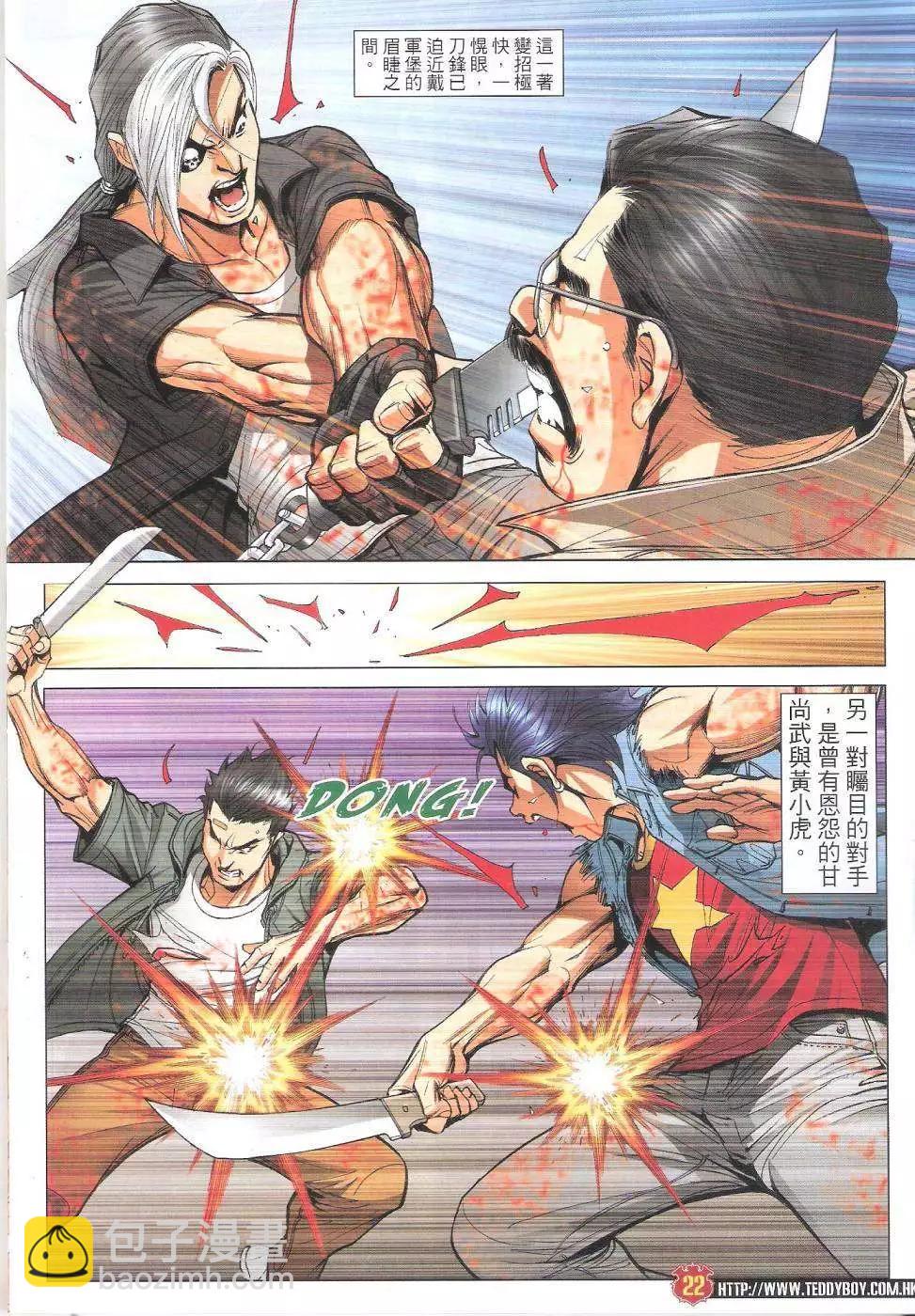 🍸古惑仔 第1817回 第22页
