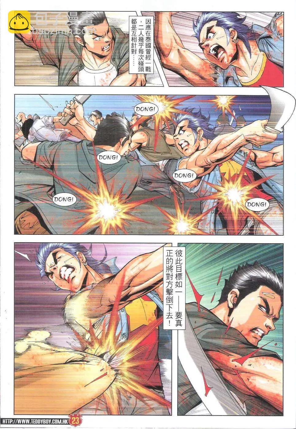 🍸古惑仔 第1817回 第23页