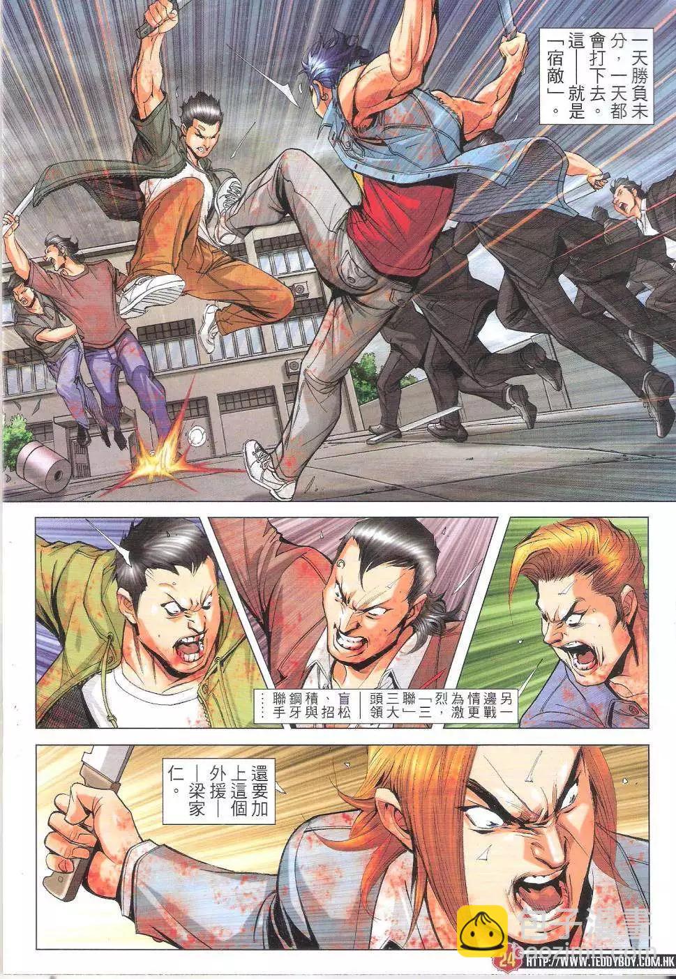 🍸古惑仔 第1817回 第24页