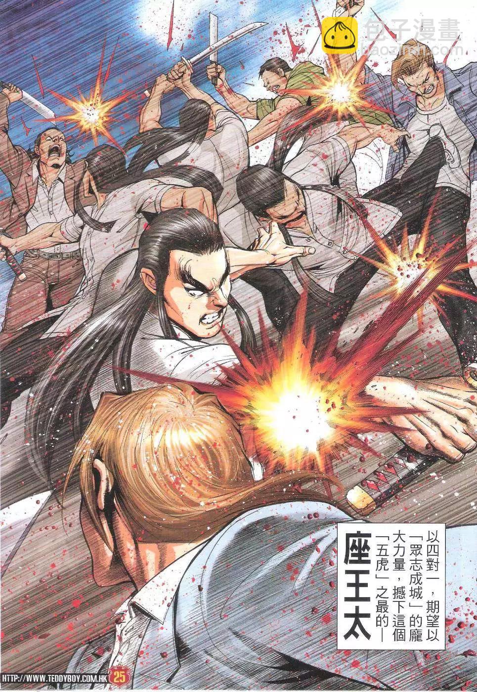 🍸古惑仔 第1817回 第25页