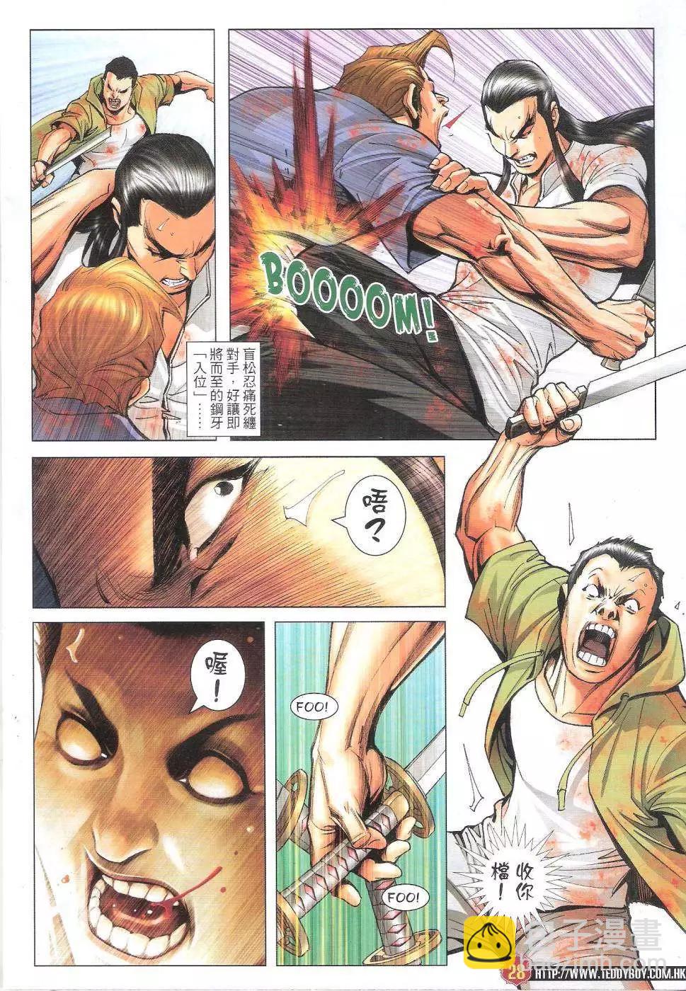 🍸古惑仔 第1817回 第28页