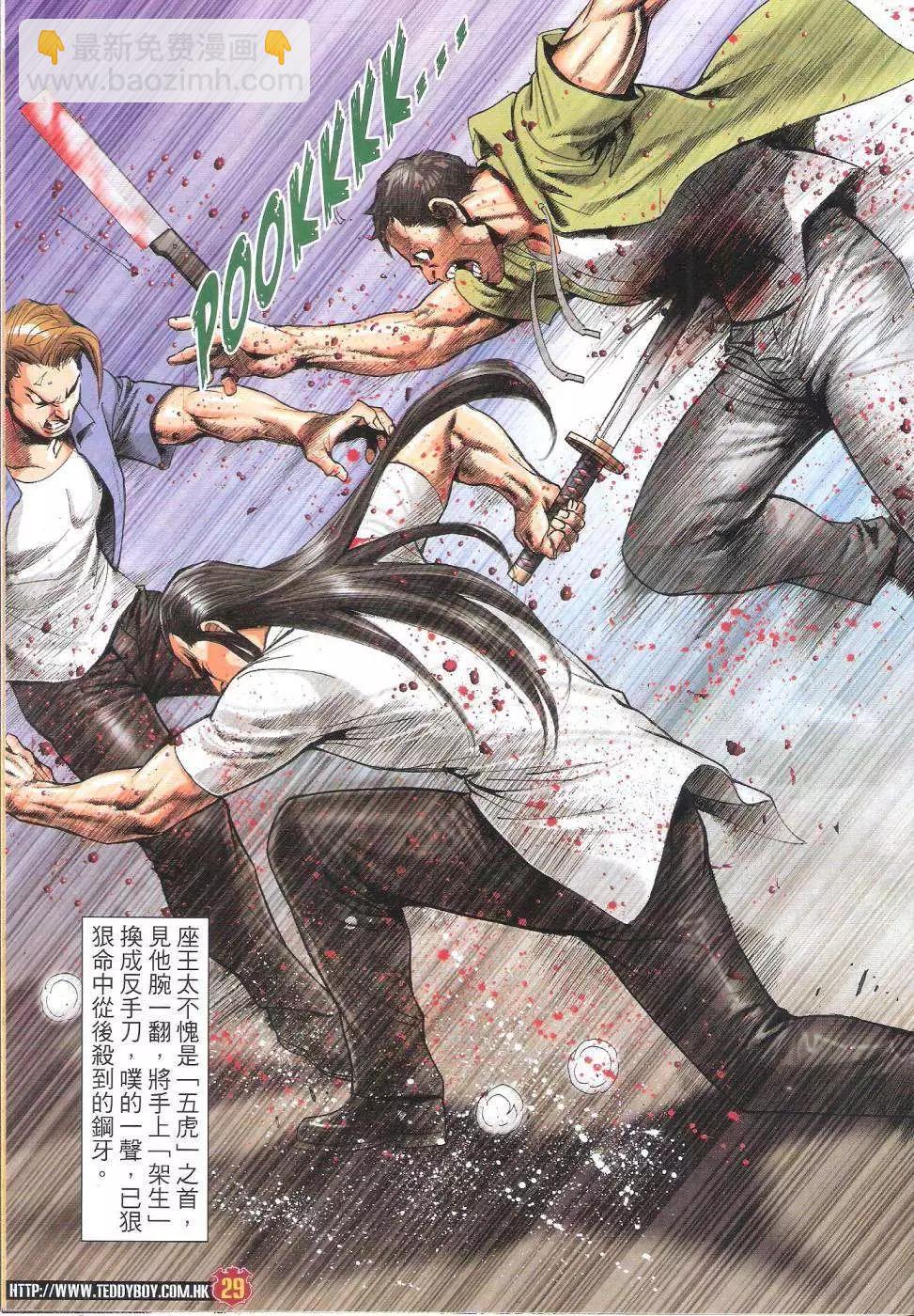 🍸古惑仔 第1817回 第29页