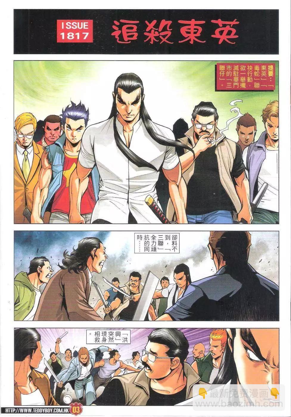 🍸古惑仔 第1817回 第3页