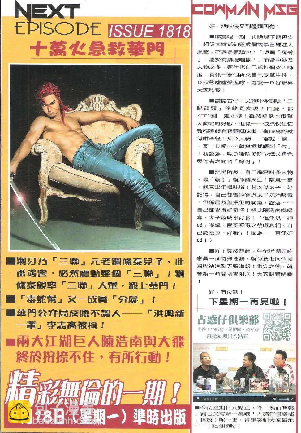 🍸古惑仔 第1817回 第31页