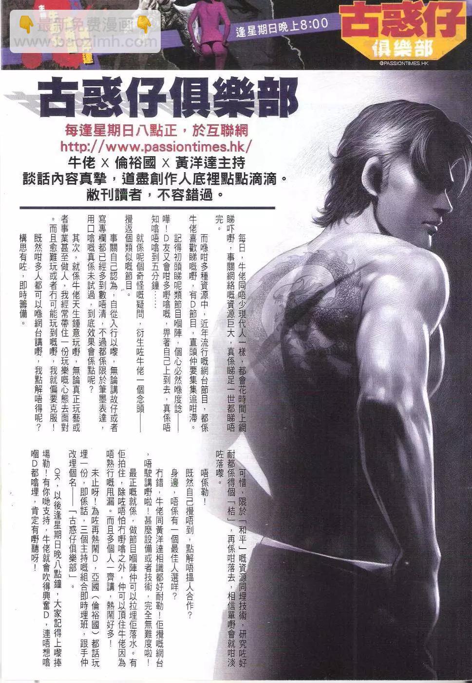 🍸古惑仔 第1817回 第32页