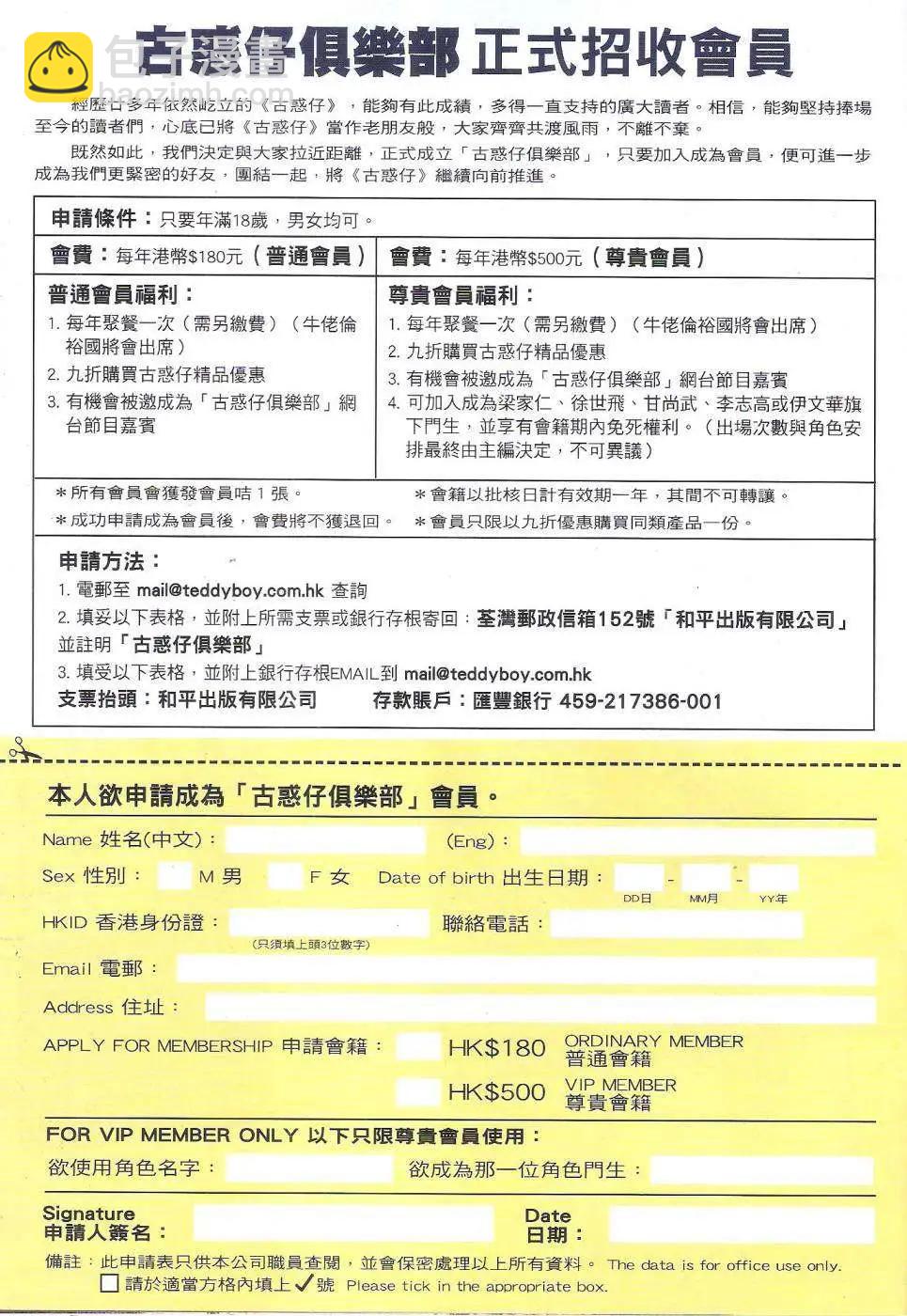 🍸古惑仔 第1817回 第33页
