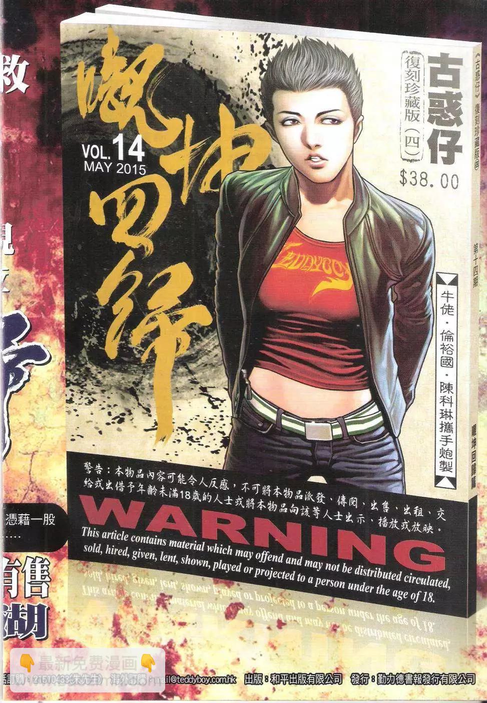 🍸古惑仔 第1817回 第34页