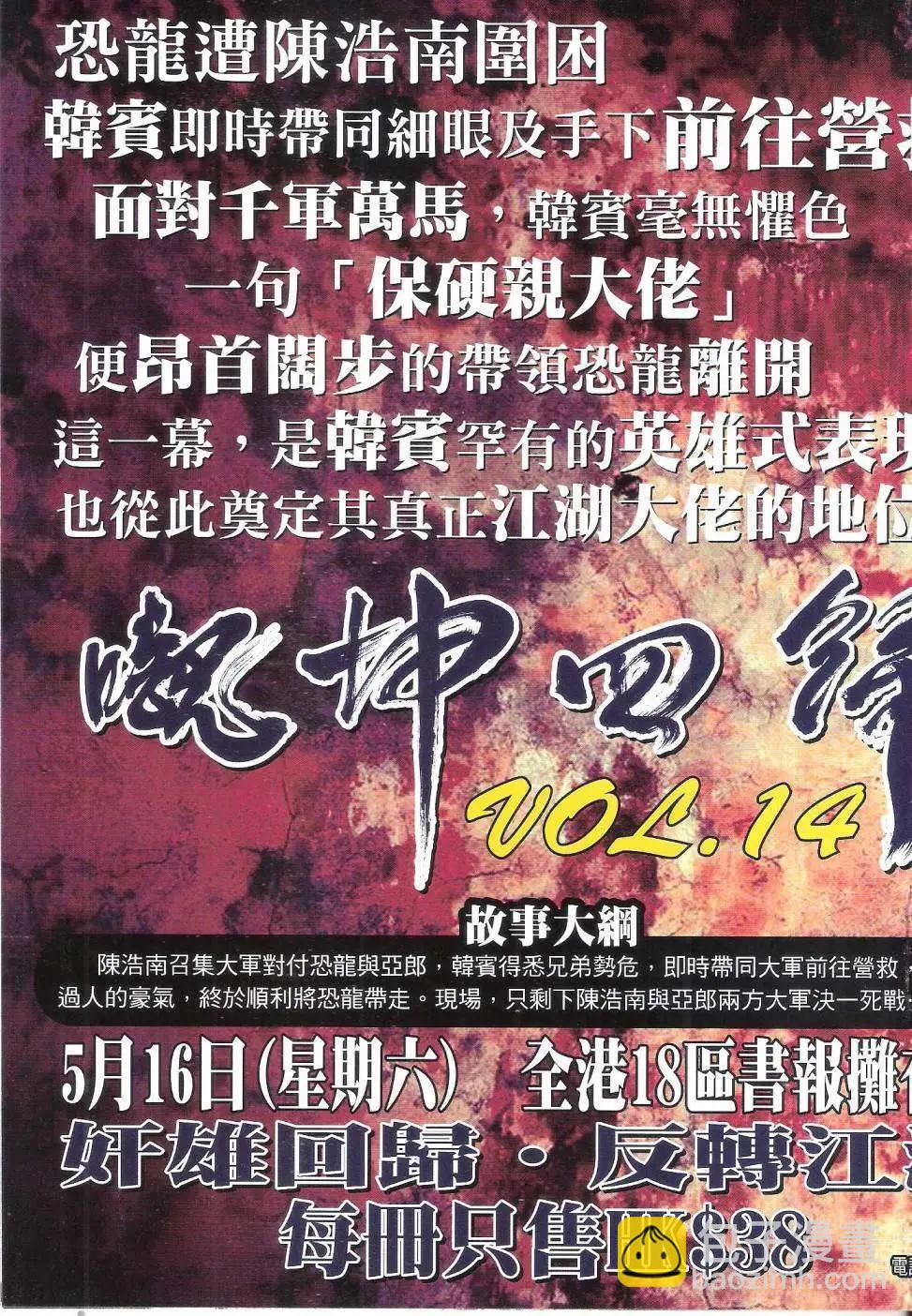 🍸古惑仔 第1817回 第35页