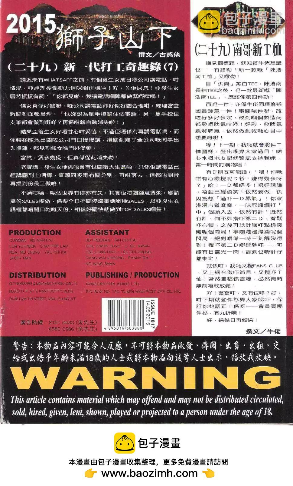 🍸古惑仔 第1817回 第36页