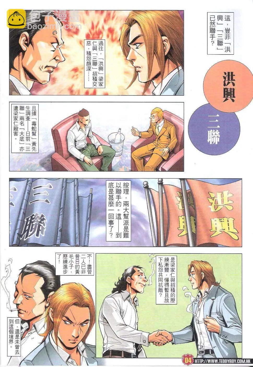 🍸古惑仔 第1817回 第4页