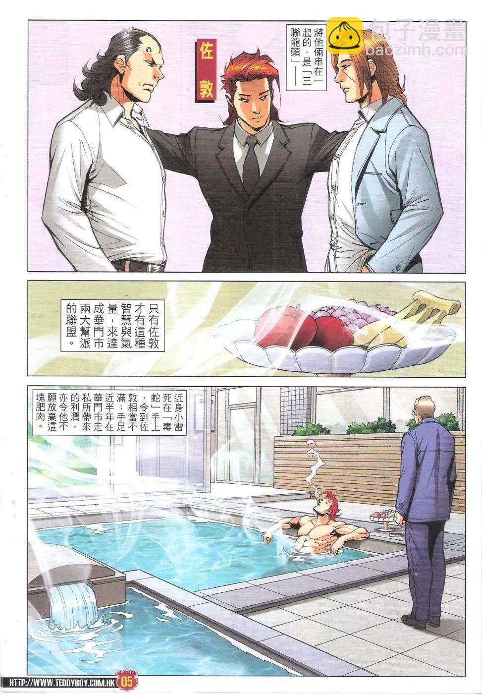 🍸古惑仔 第1817回 第5页