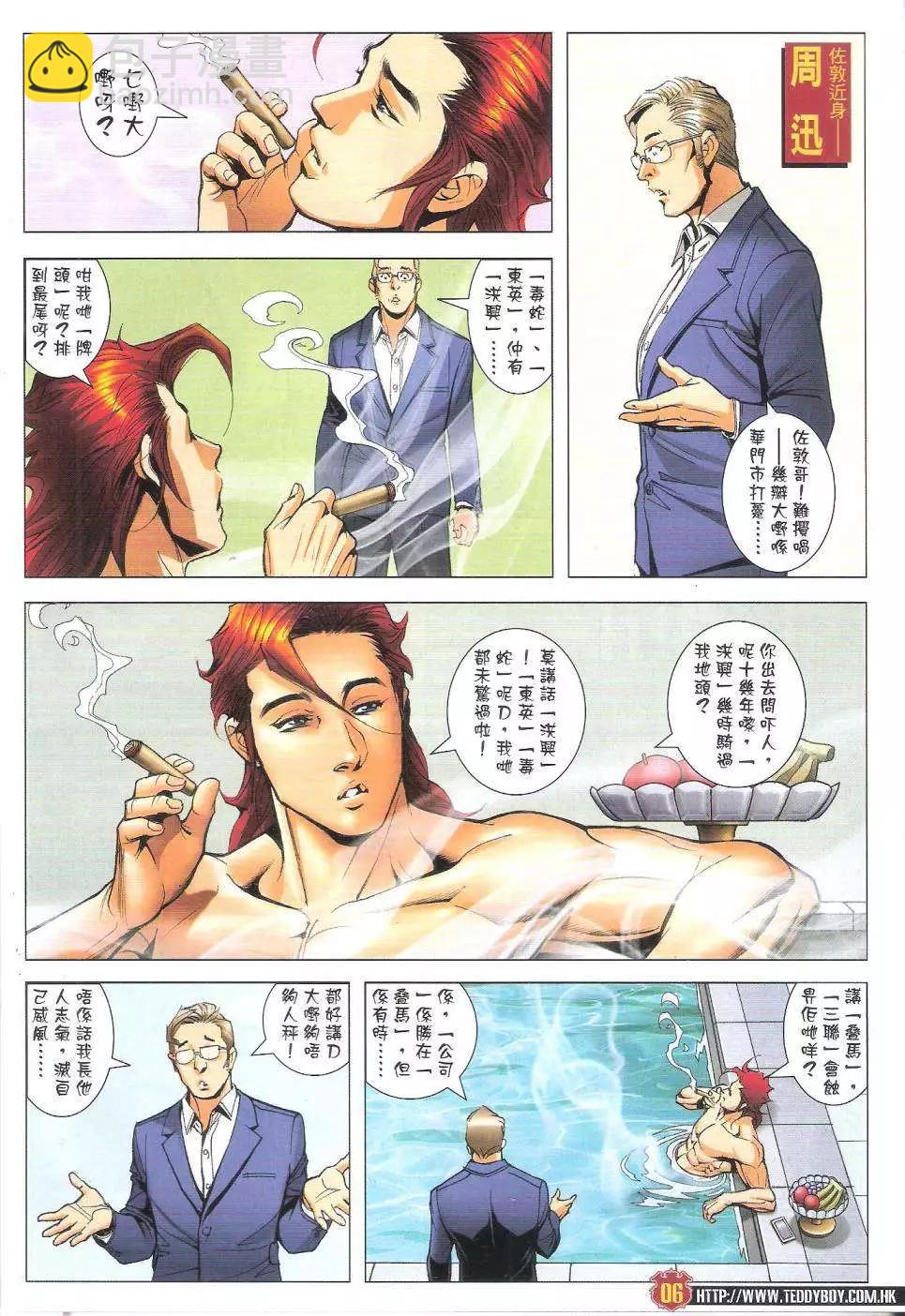 🍸古惑仔 第1817回 第6页