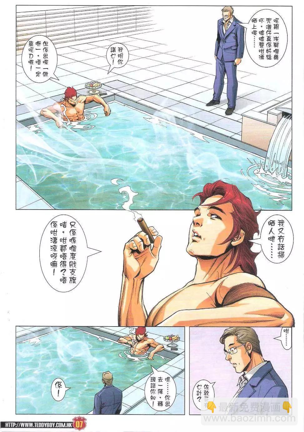 🍸古惑仔 第1817回 第7页
