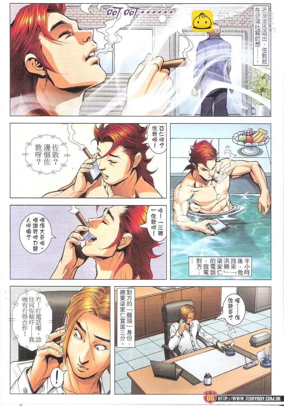 🍸古惑仔 第1817回 第8页