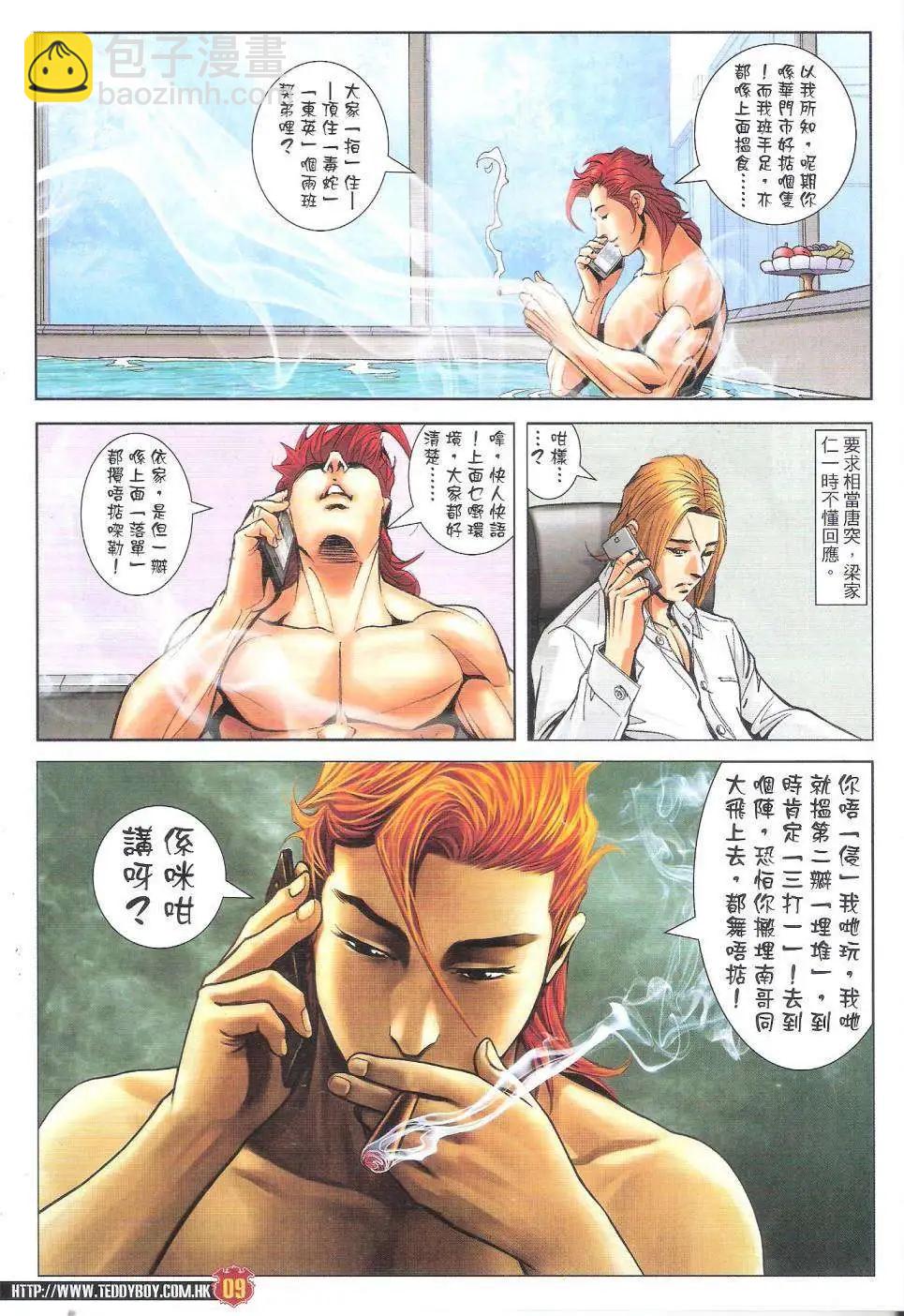 🍸古惑仔 第1817回 第9页