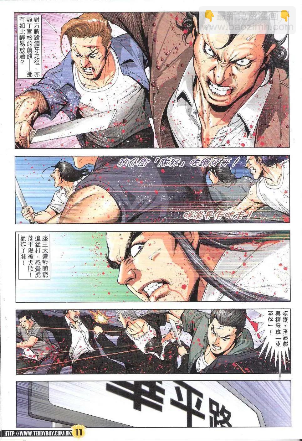 🍸古惑仔 第1818回 第11页