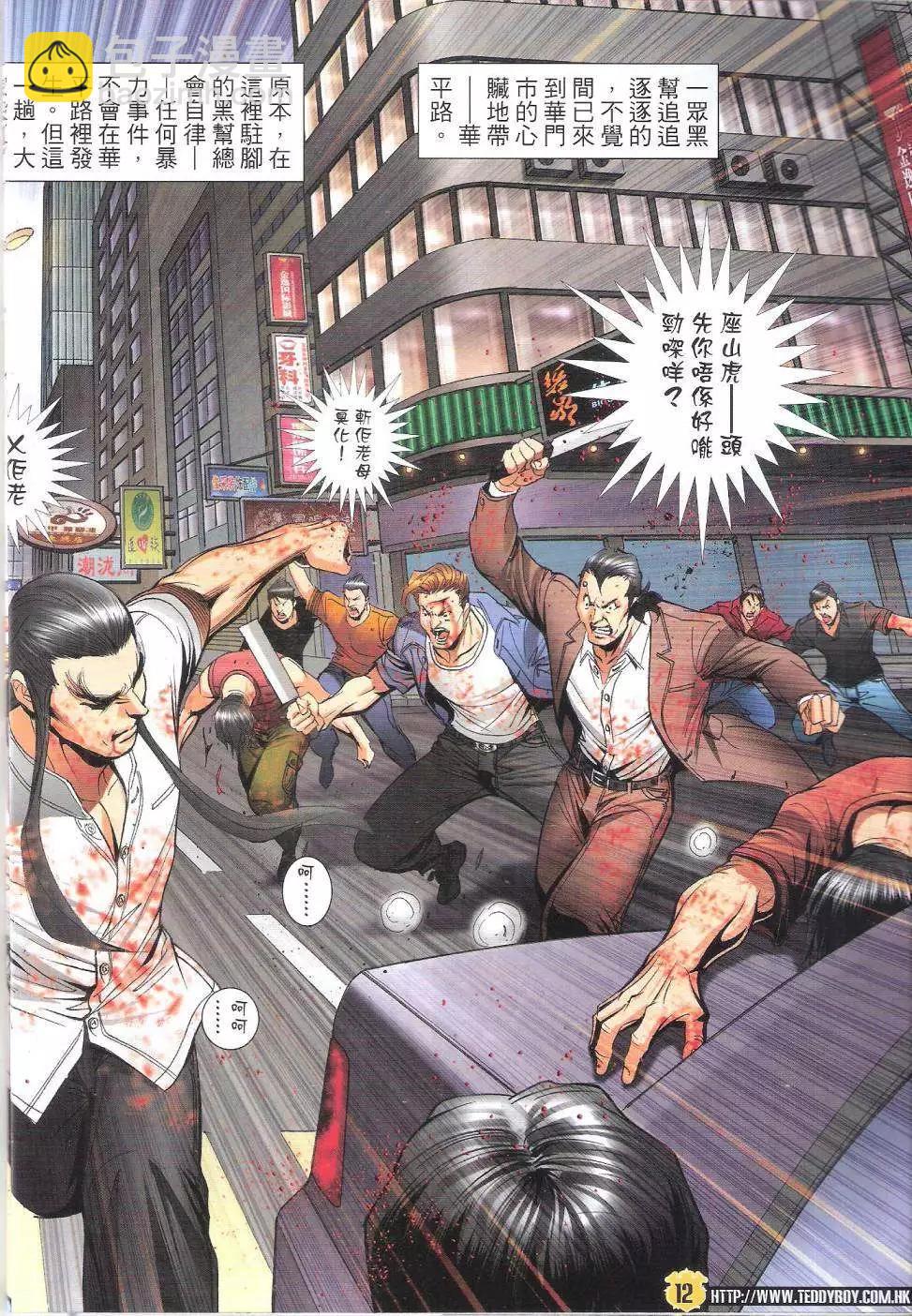 🍸古惑仔 第1818回 第12页