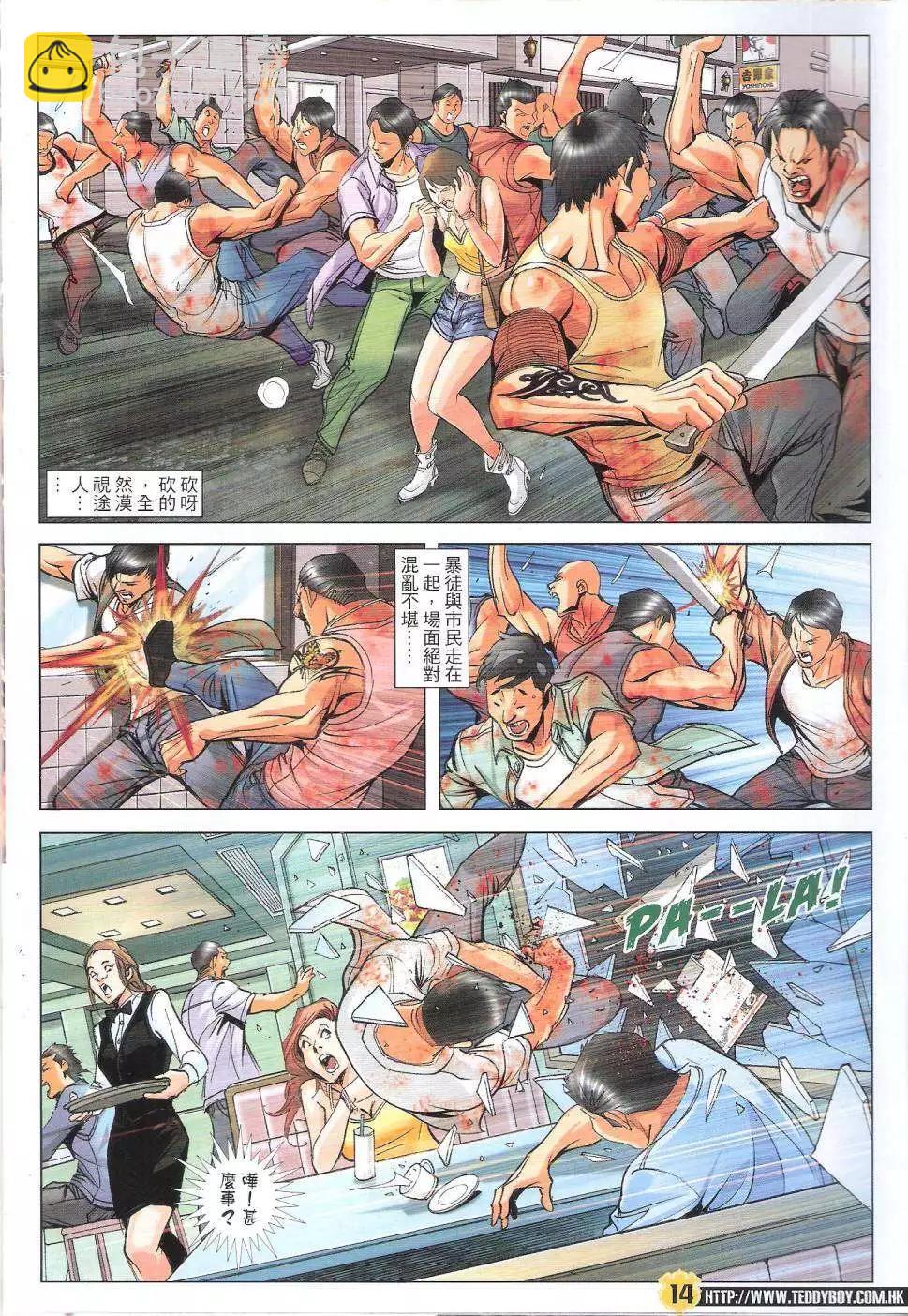 🍸古惑仔 第1818回 第14页