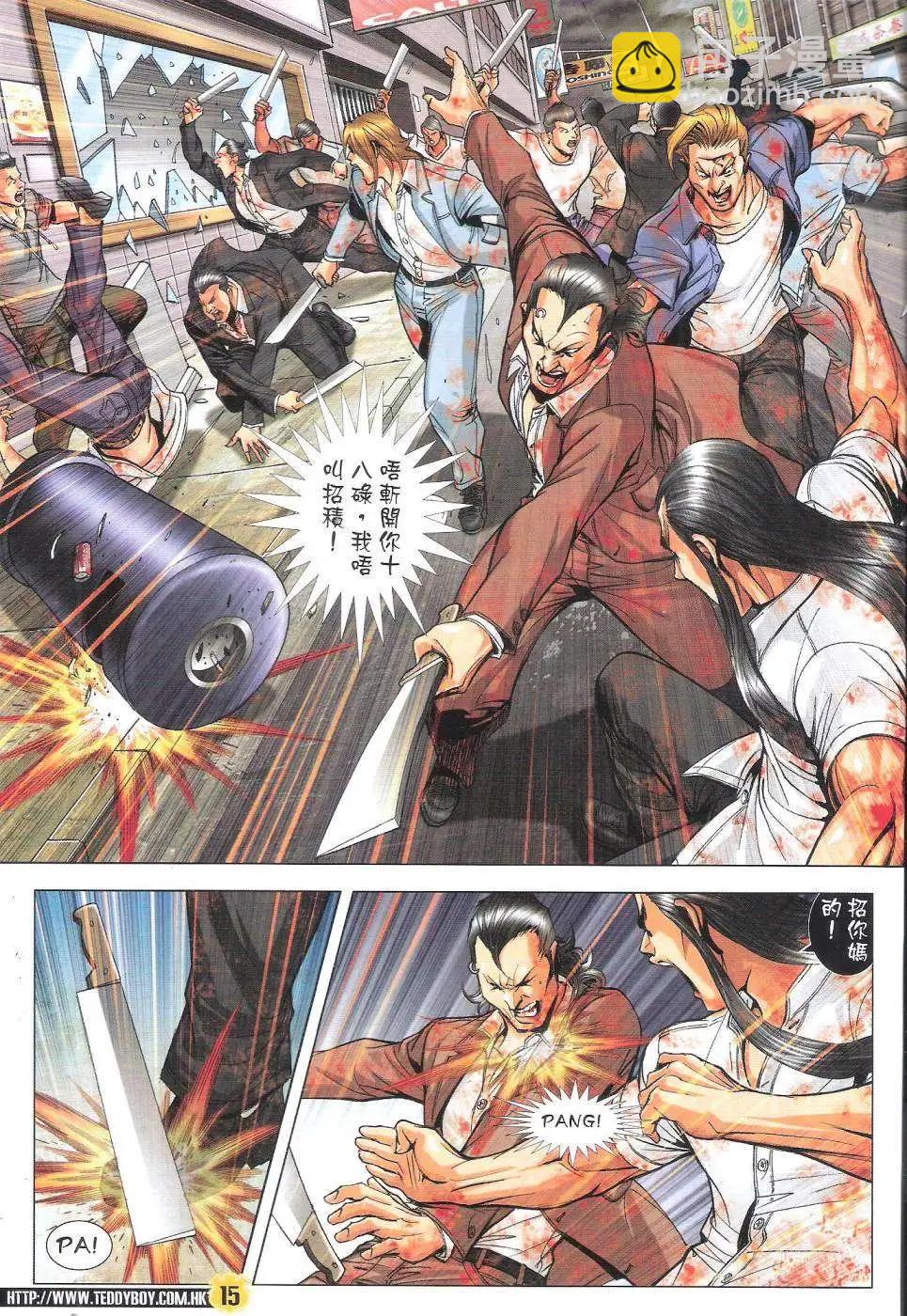 🍸古惑仔 第1818回 第15页