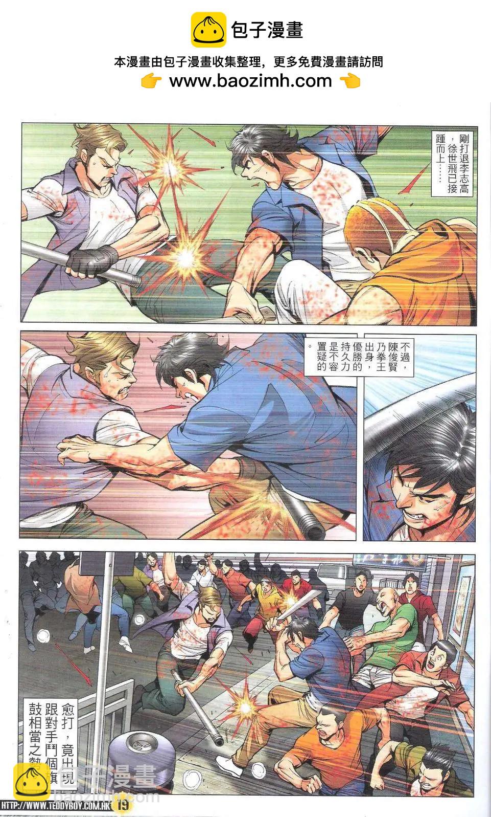 🍸古惑仔 第1818回 第19页