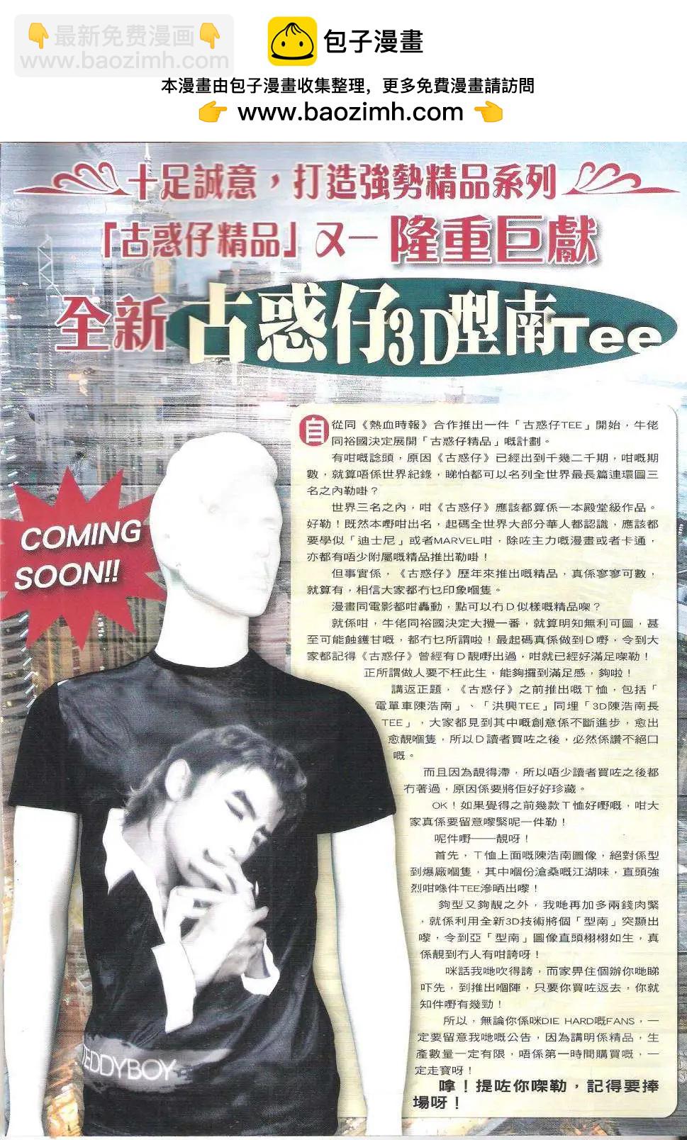 🍸古惑仔 第1818回 第2页
