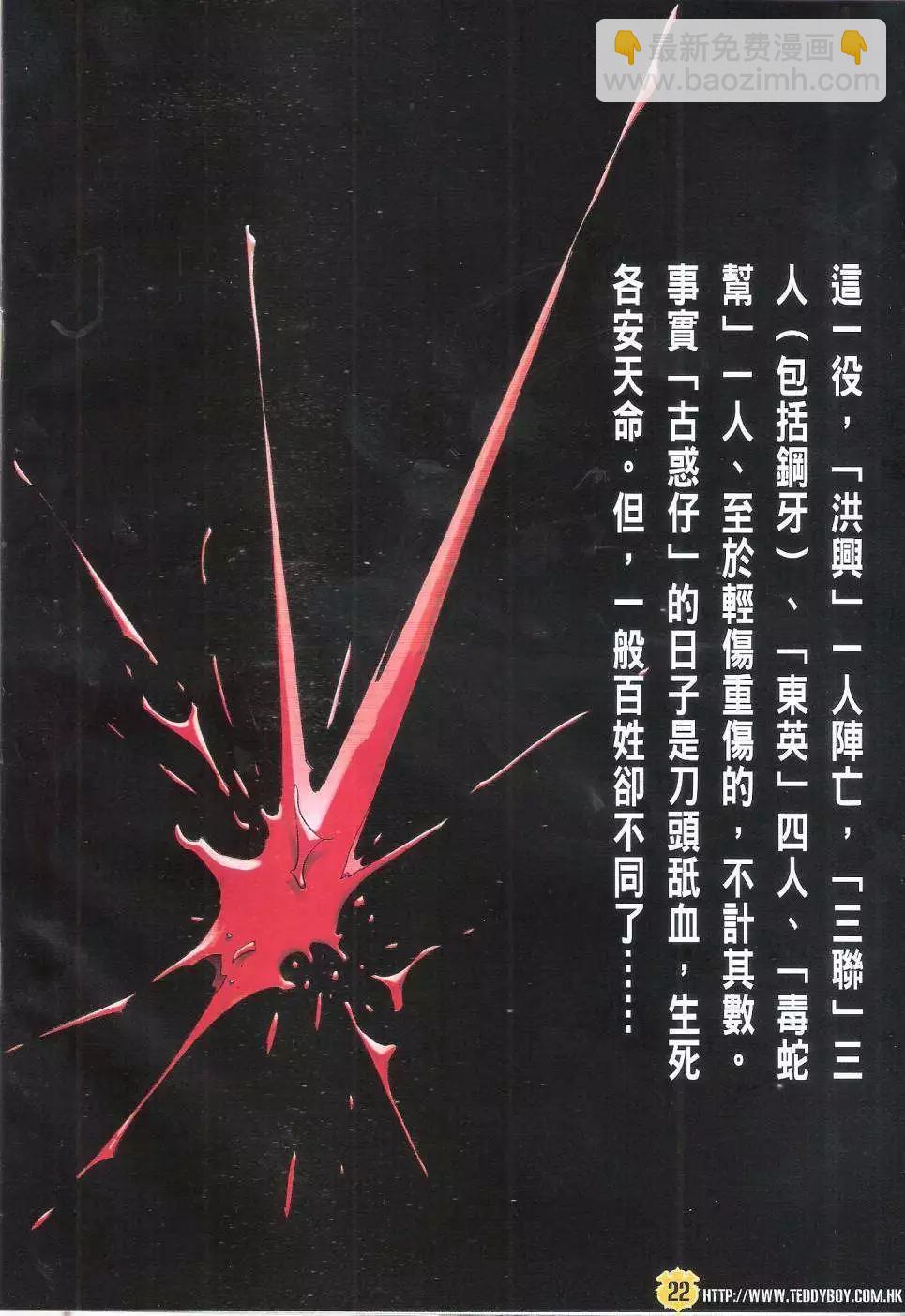 🍸古惑仔 第1818回 第22页