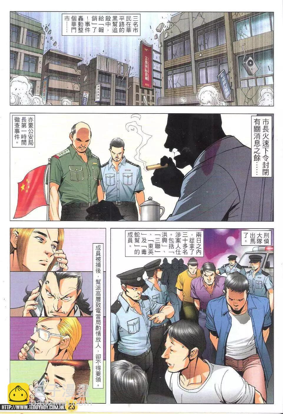 🍸古惑仔 第1818回 第23页