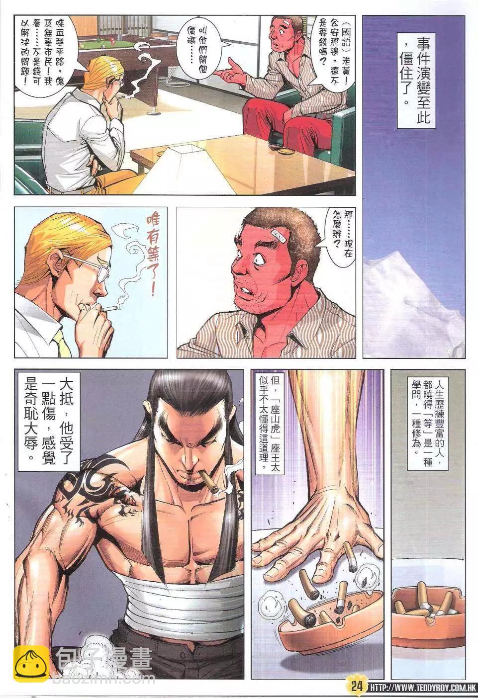 🍸古惑仔 第1818回 第24页