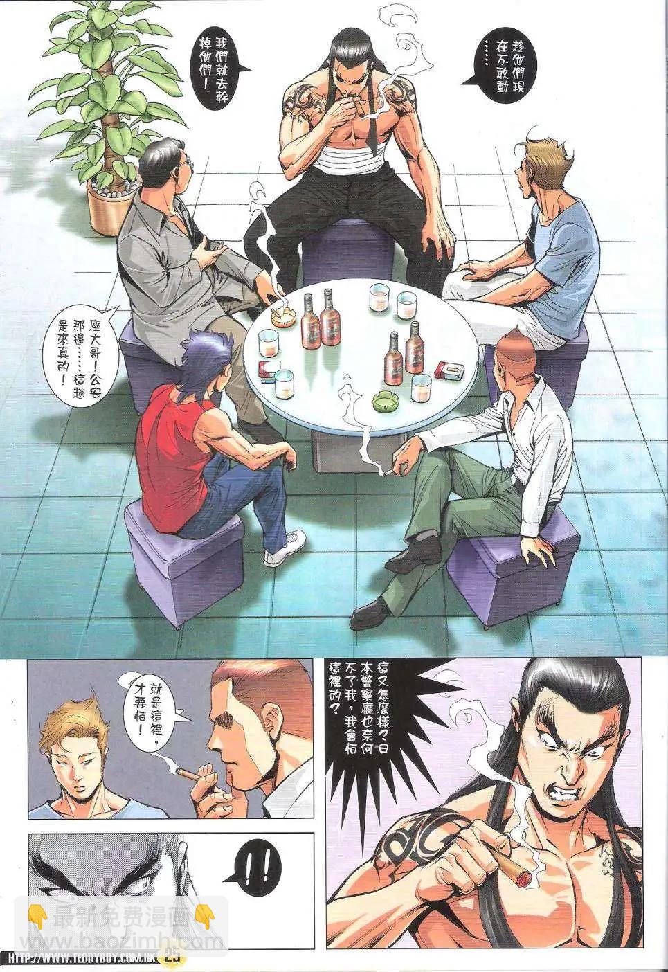 🍸古惑仔 第1818回 第25页