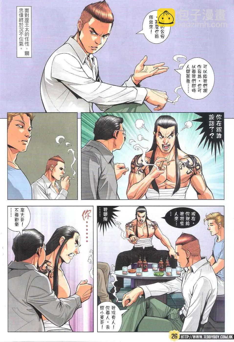 🍸古惑仔 第1818回 第26页