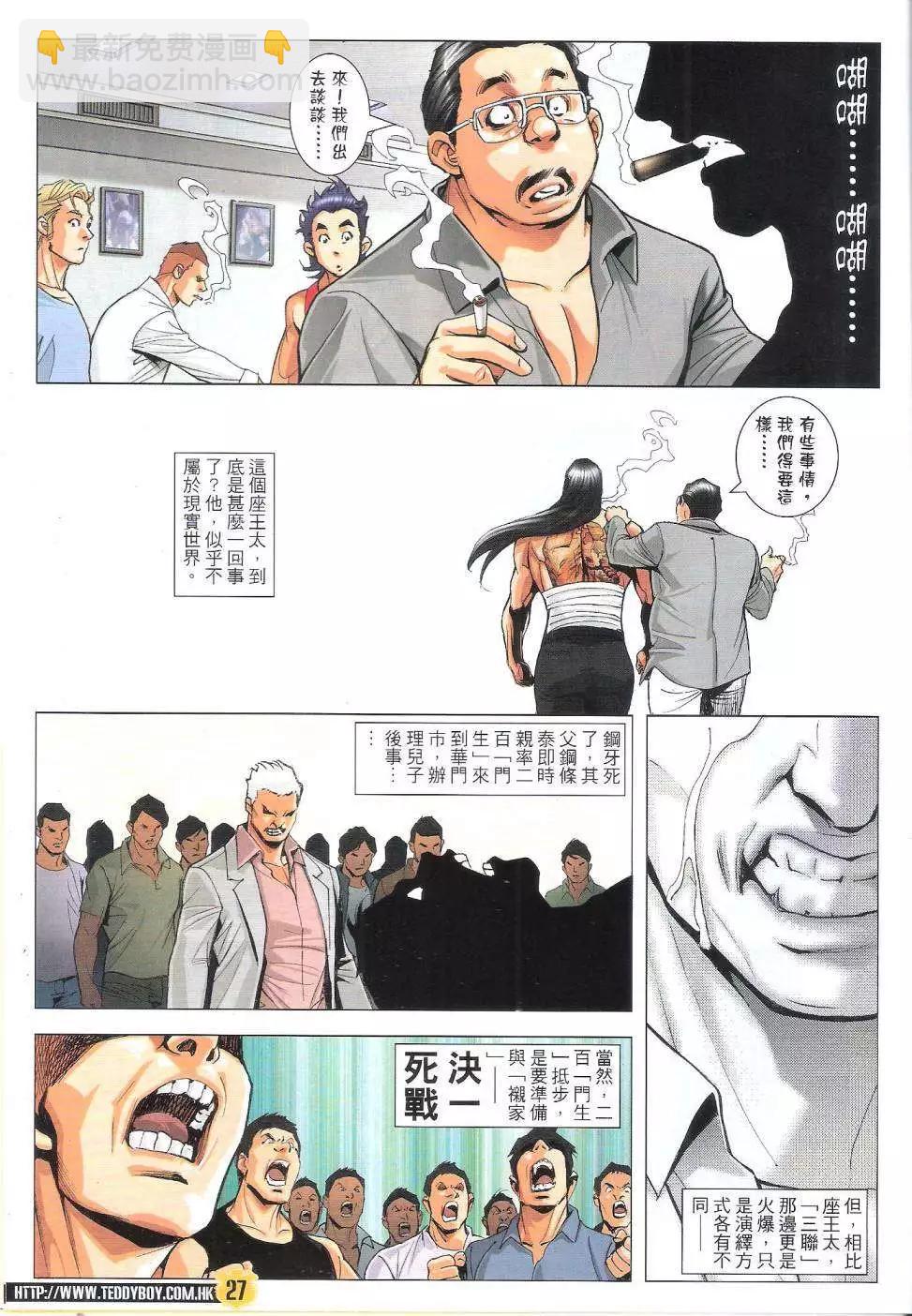 🍸古惑仔 第1818回 第27页